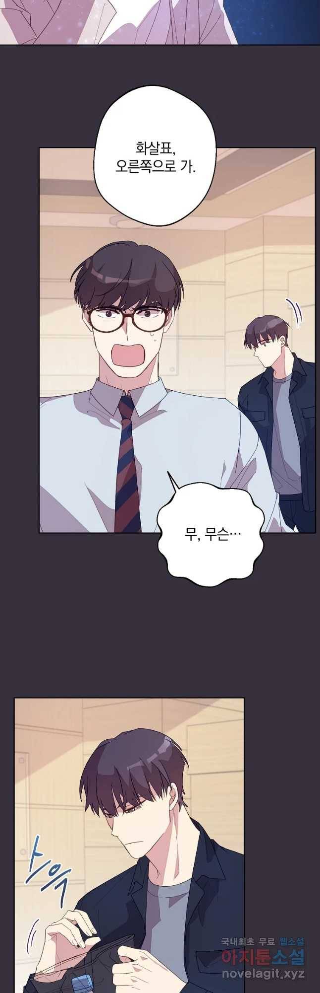 징크스의 연인 외전 6화 15