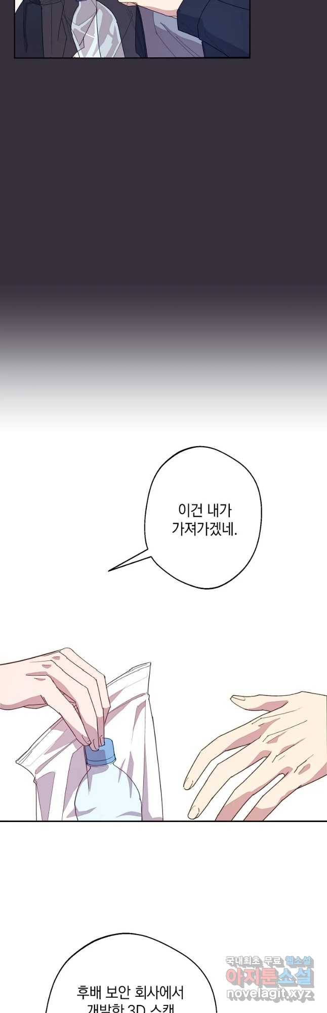 징크스의 연인 외전 6화 16