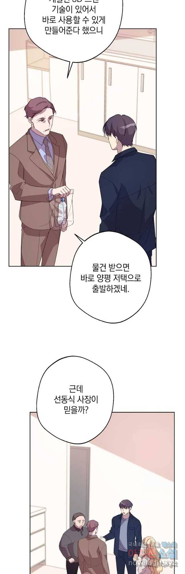 징크스의 연인 외전 6화 17