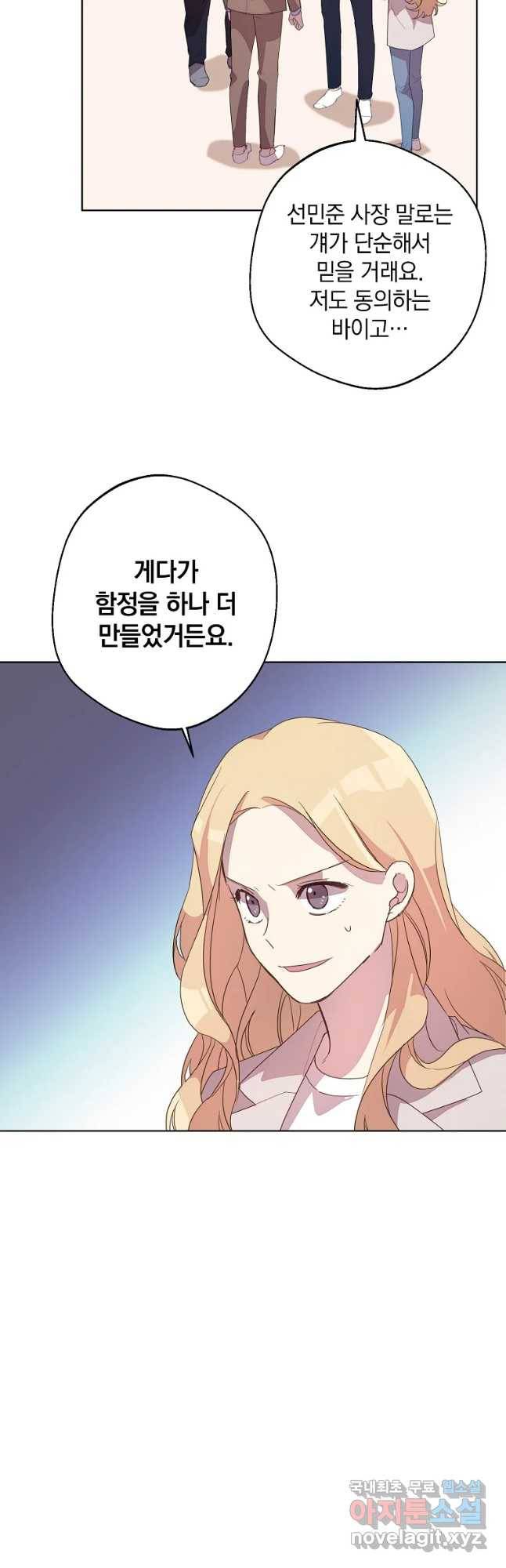 징크스의 연인 외전 6화 18