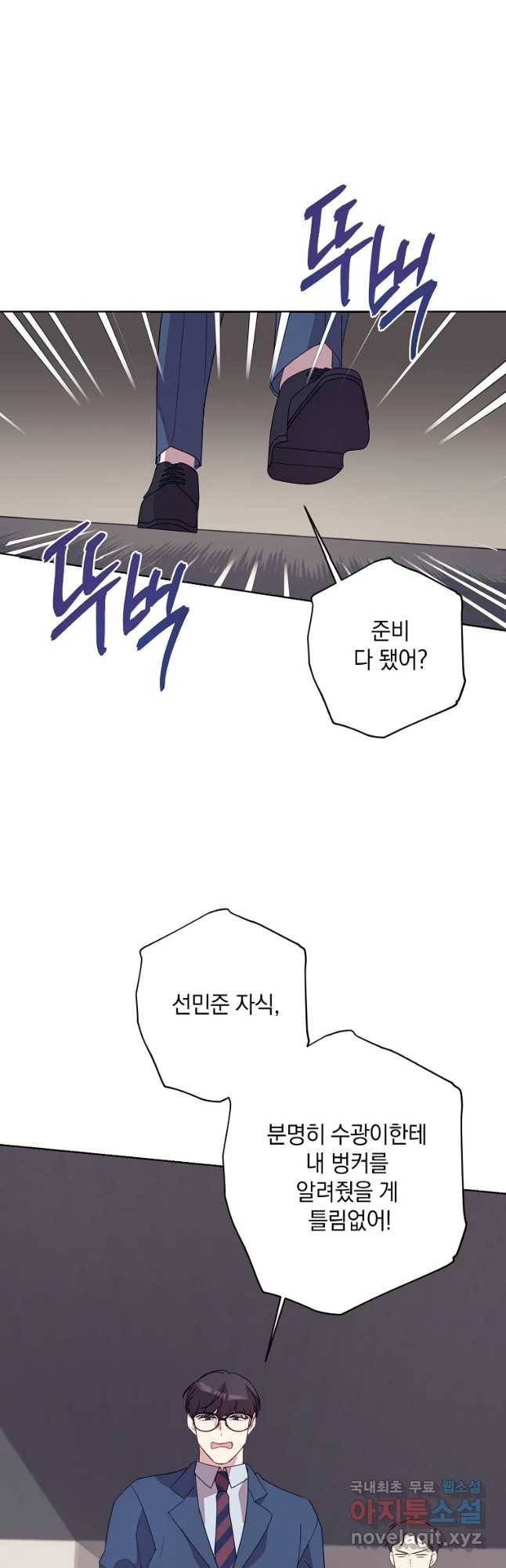 징크스의 연인 외전 6화 19