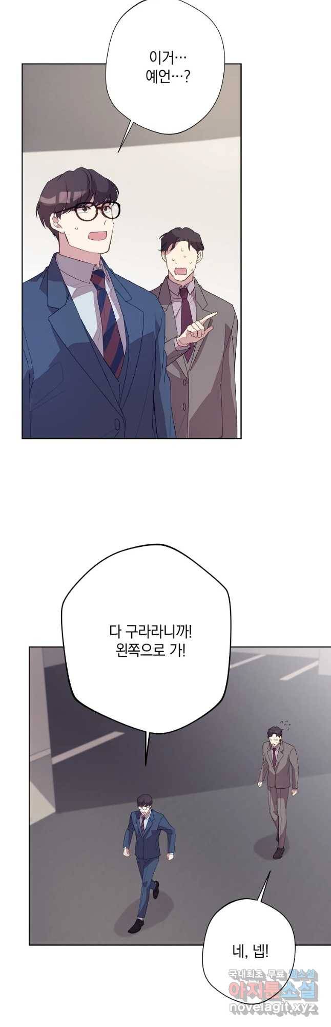 징크스의 연인 외전 6화 22