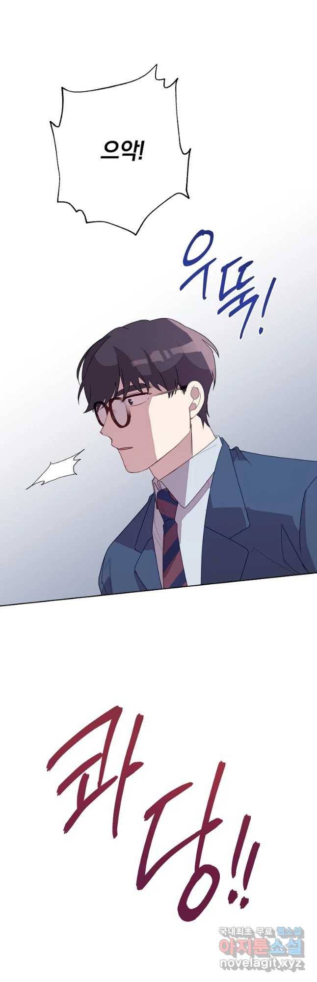 징크스의 연인 외전 6화 23
