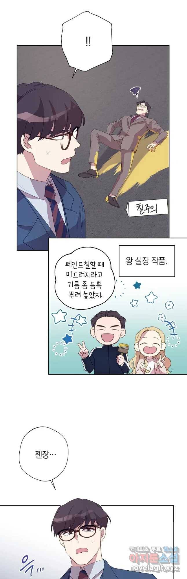 징크스의 연인 외전 6화 24