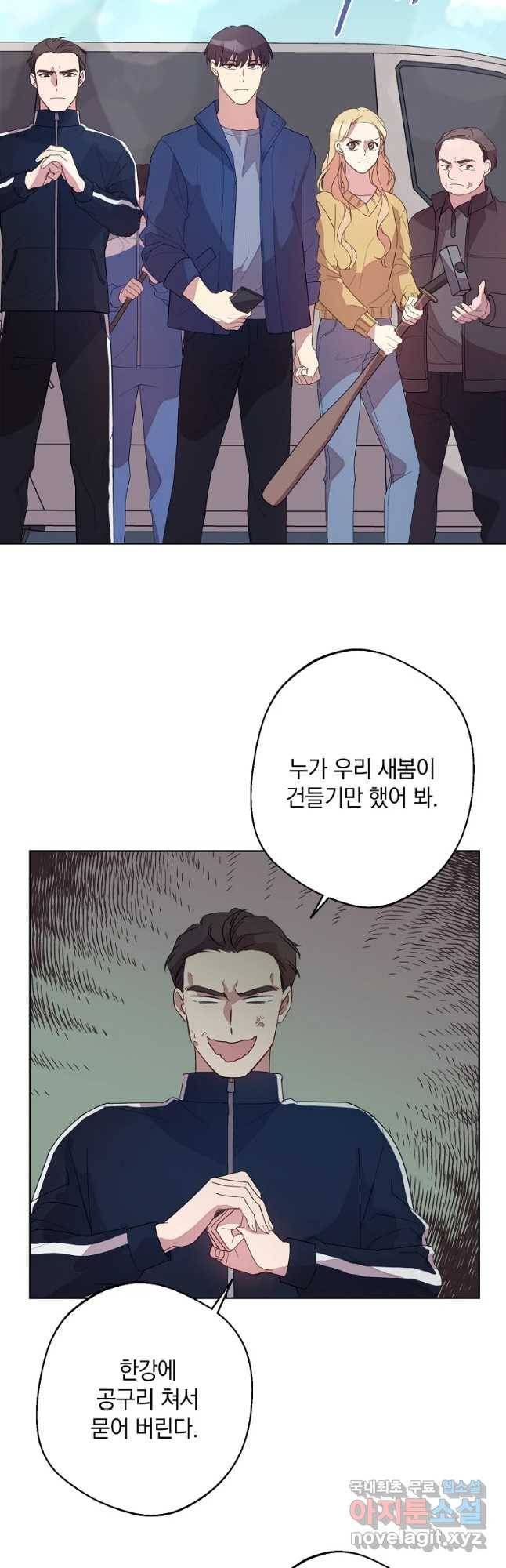 징크스의 연인 외전 6화 26