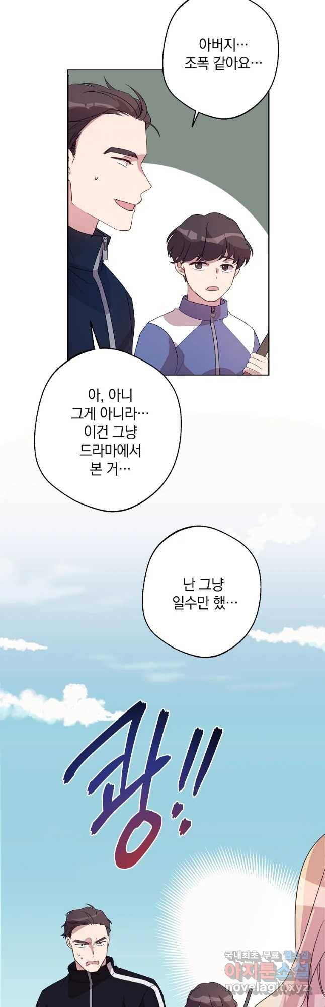 징크스의 연인 외전 6화 27