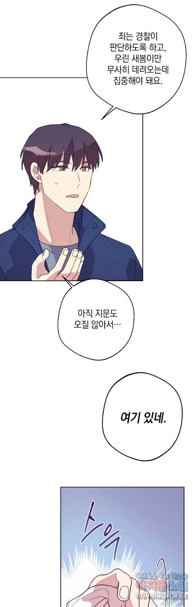 징크스의 연인 외전 6화 30