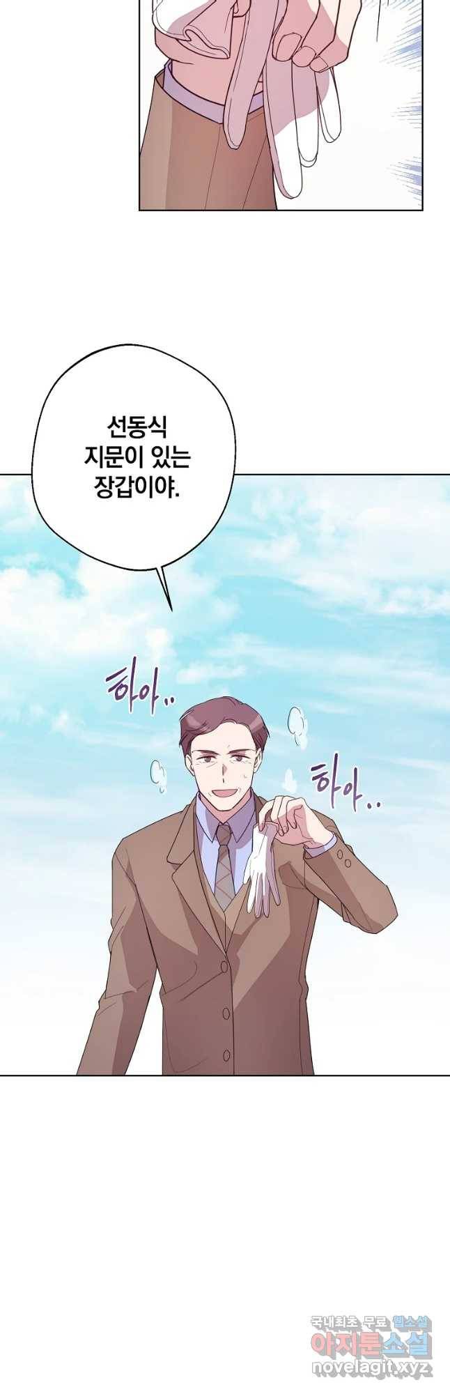 징크스의 연인 외전 6화 31