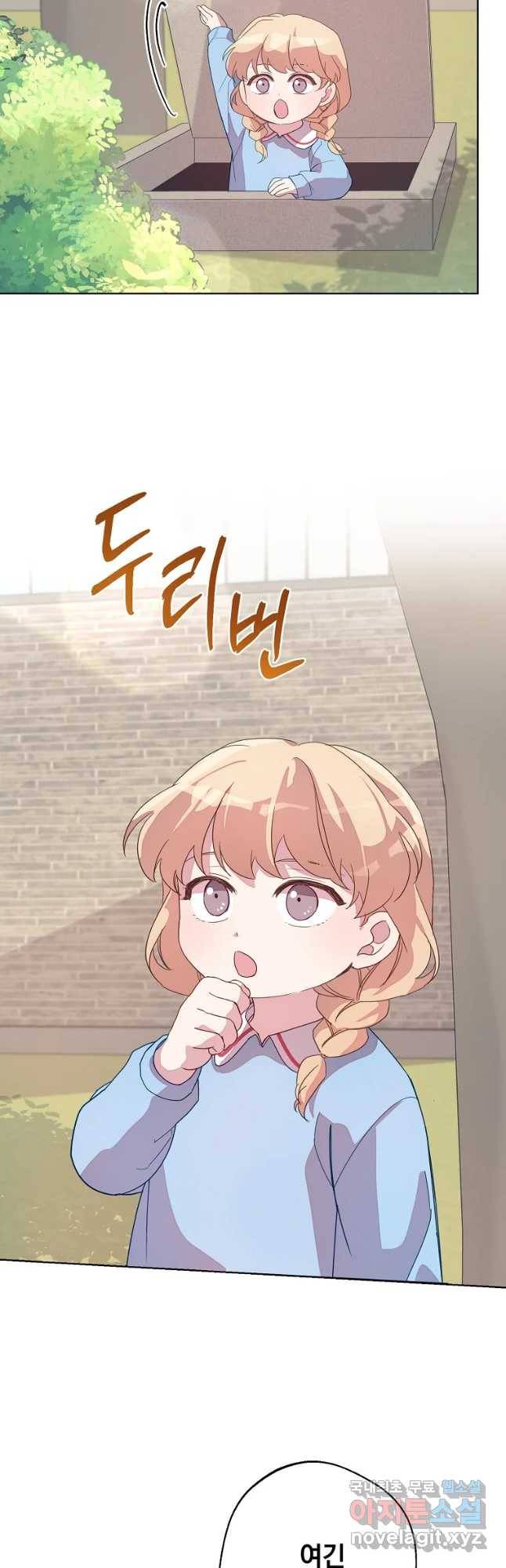 징크스의 연인 외전 6화 41