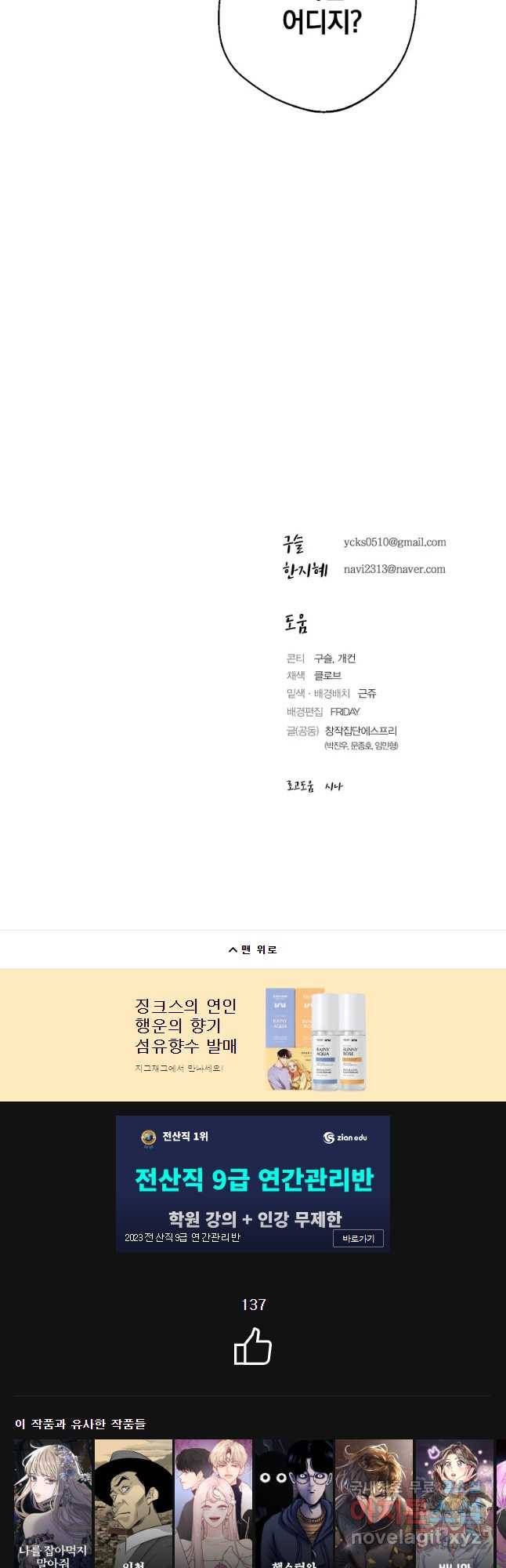 징크스의 연인 외전 6화 42