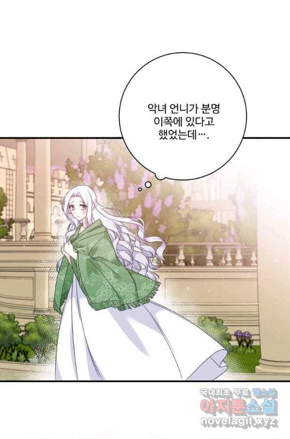 선량한 남자 주인공을 타락시켰다 17화 1