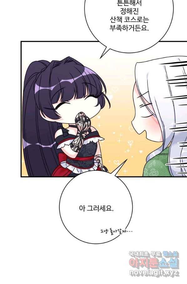선량한 남자 주인공을 타락시켰다 17화 8
