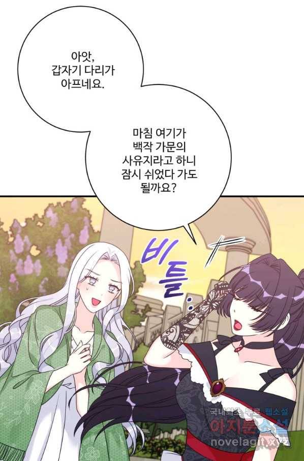 선량한 남자 주인공을 타락시켰다 17화 9