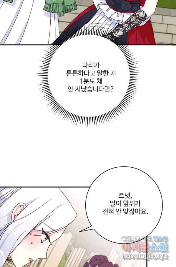선량한 남자 주인공을 타락시켰다 17화 10