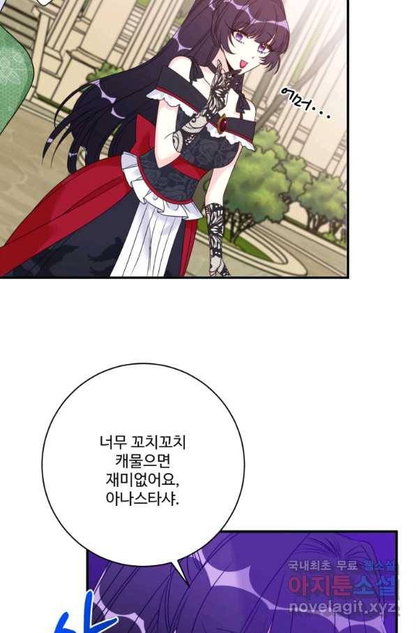 선량한 남자 주인공을 타락시켰다 17화 11