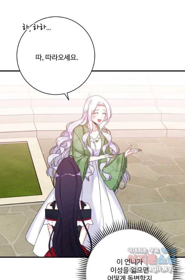 선량한 남자 주인공을 타락시켰다 17화 13