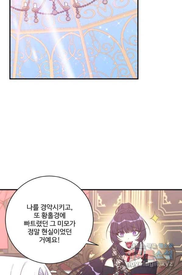 선량한 남자 주인공을 타락시켰다 17화 16