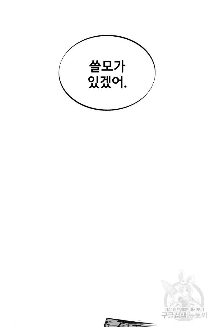 금강야차 2화 19