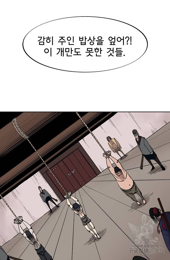 금강야차 2화 25