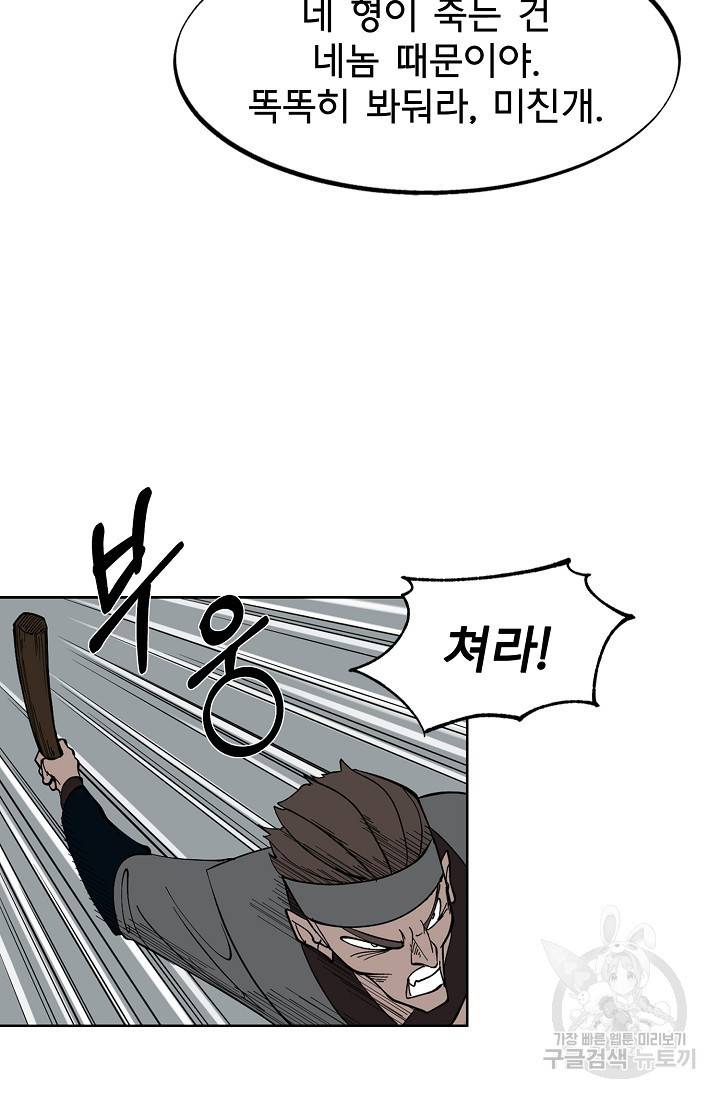 금강야차 2화 28