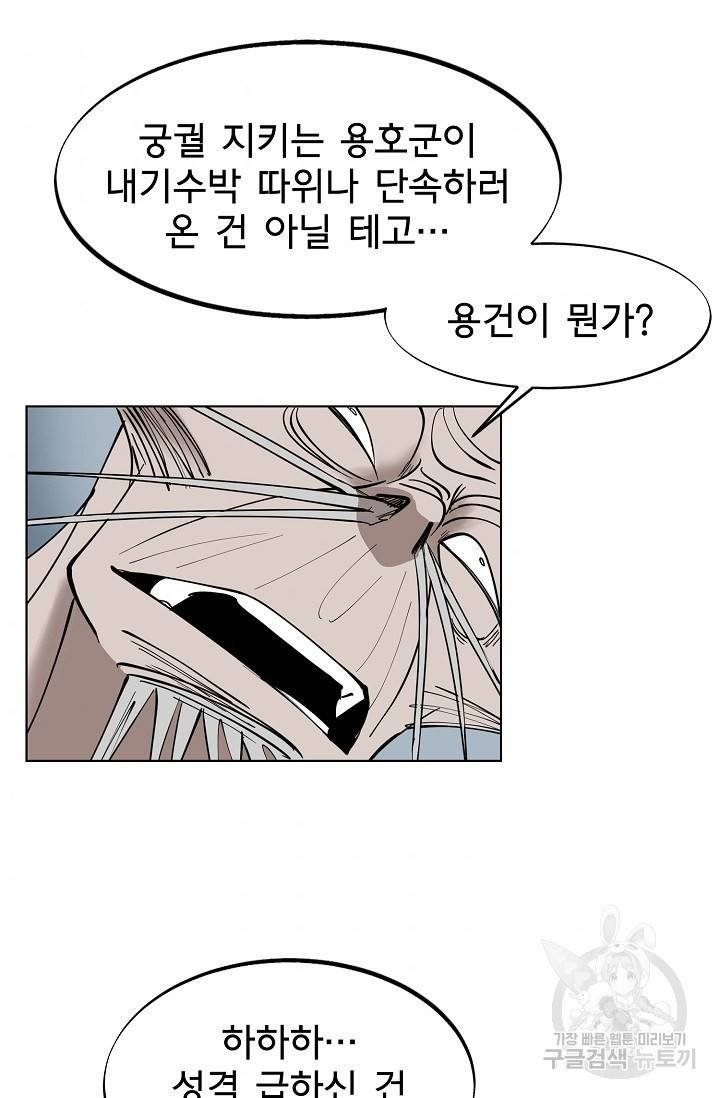 금강야차 2화 50