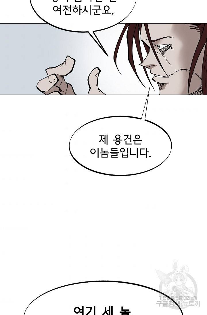 금강야차 2화 51