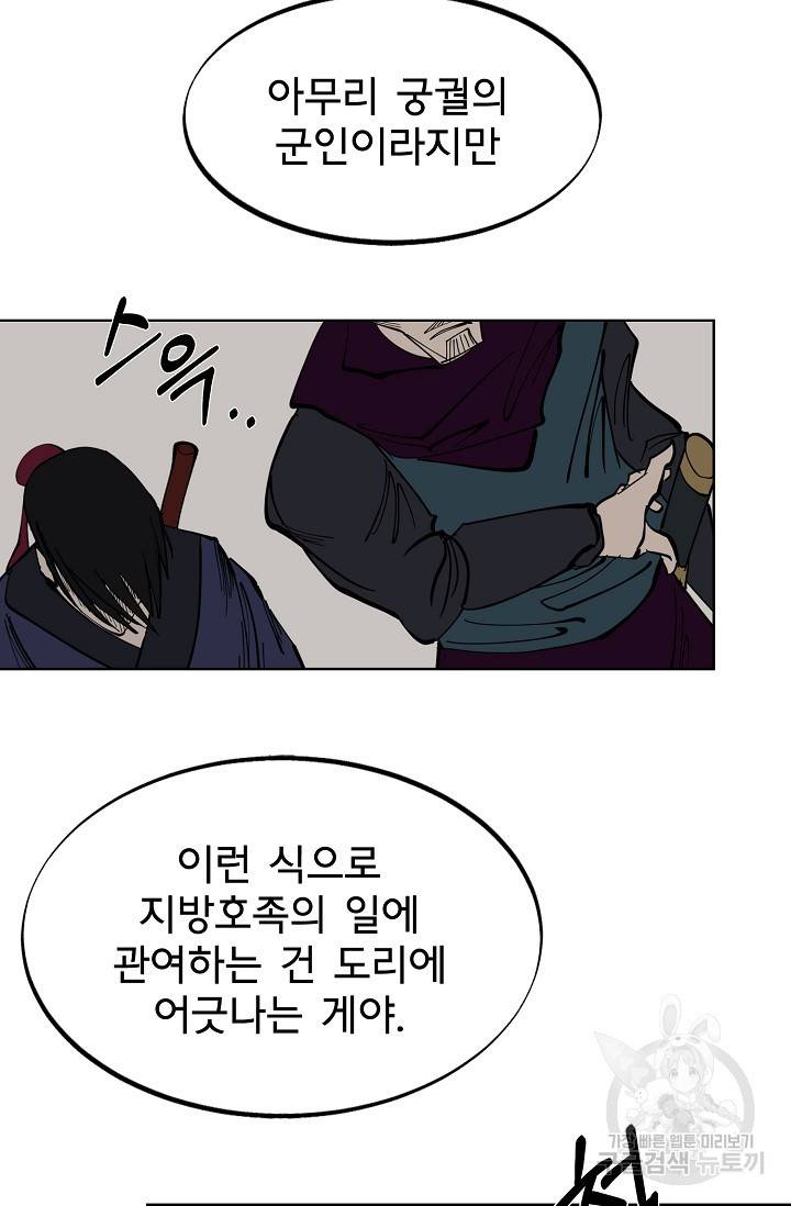 금강야차 2화 54