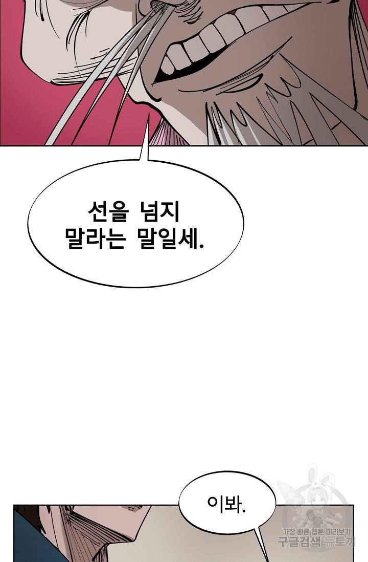 금강야차 2화 56