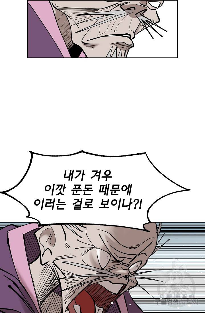 금강야차 2화 63