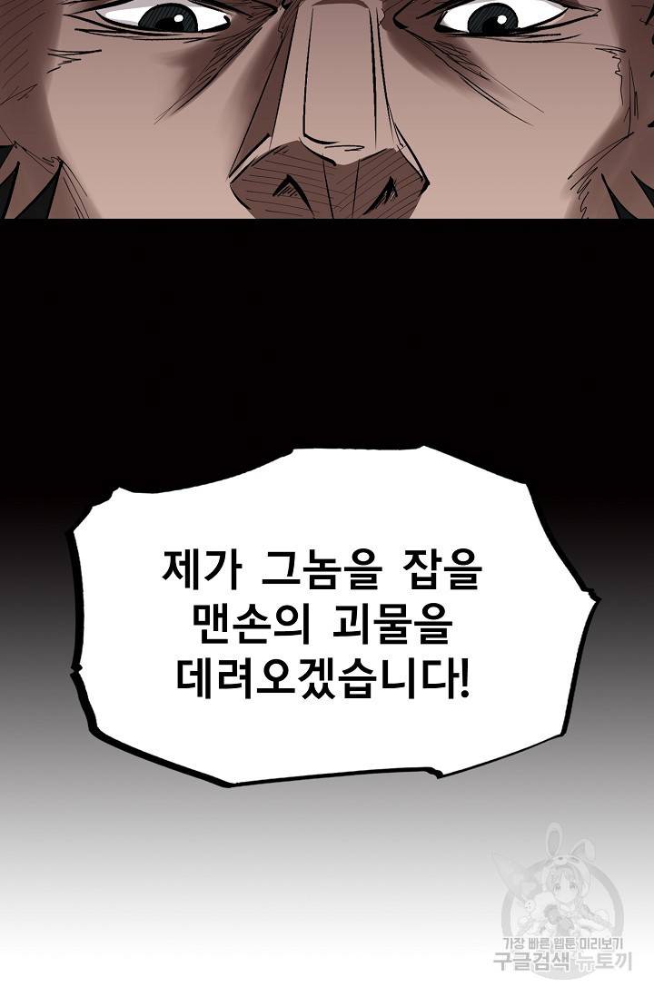 금강야차 6화 29