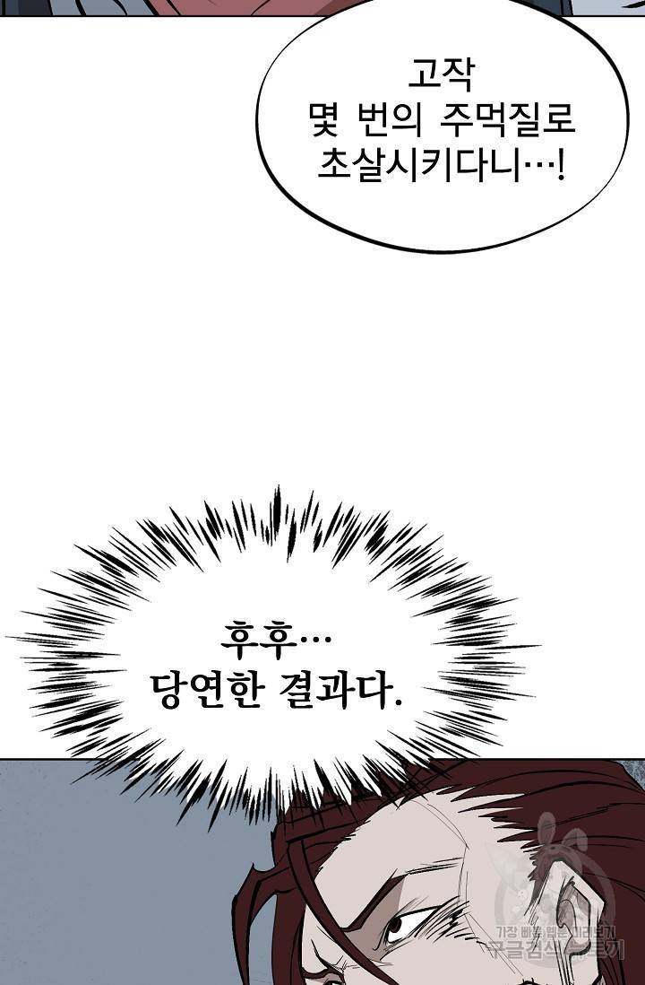 금강야차 6화 33