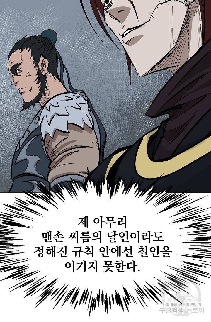 금강야차 6화 34