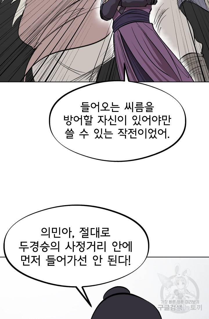 금강야차 6화 37