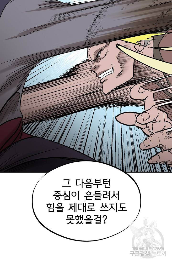 금강야차 6화 42