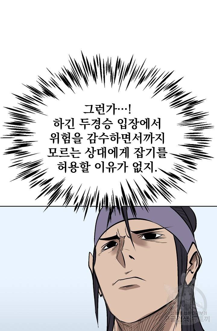 금강야차 6화 43