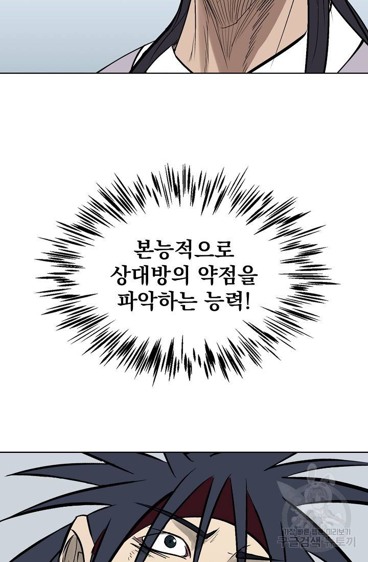 금강야차 6화 44