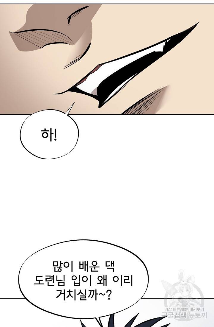 금강야차 6화 58
