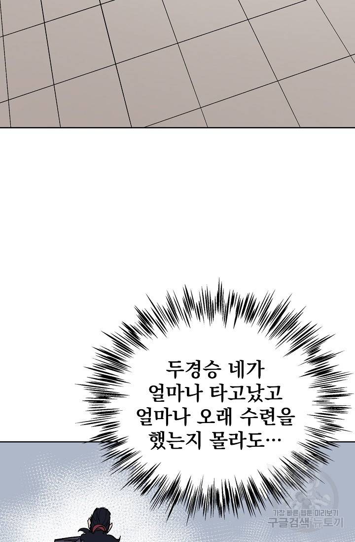 금강야차 6화 66