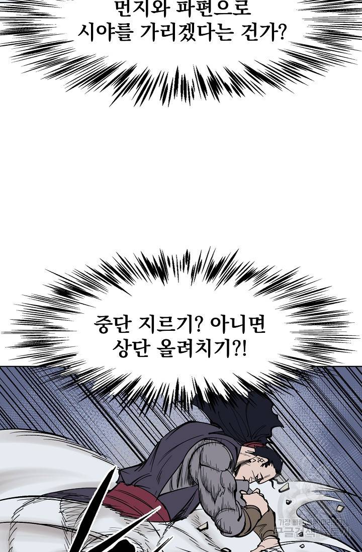 금강야차 6화 85