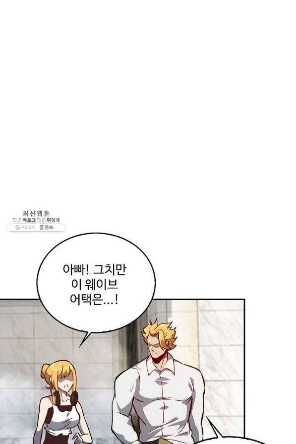 멸망할 도시의 회귀자 25화 3