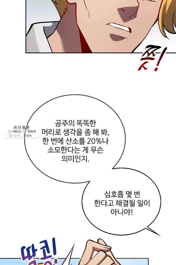 멸망할 도시의 회귀자 25화 5