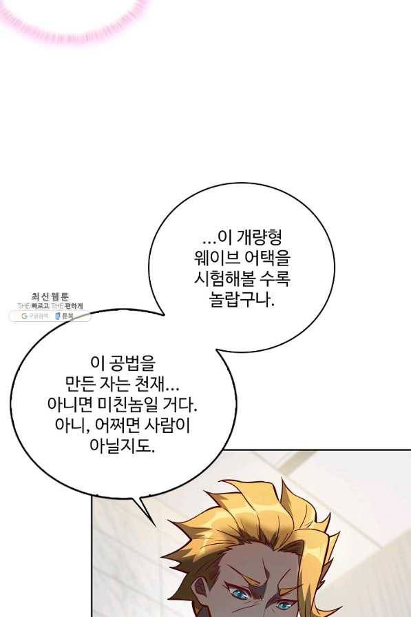 멸망할 도시의 회귀자 25화 8