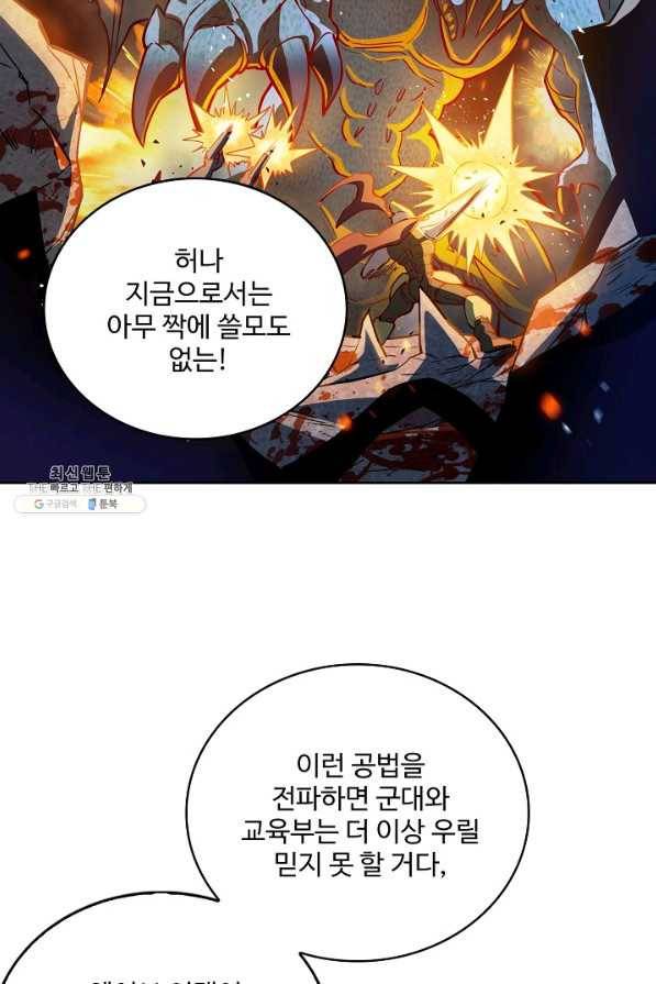 멸망할 도시의 회귀자 25화 11