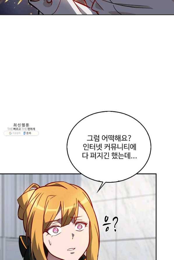 멸망할 도시의 회귀자 25화 13