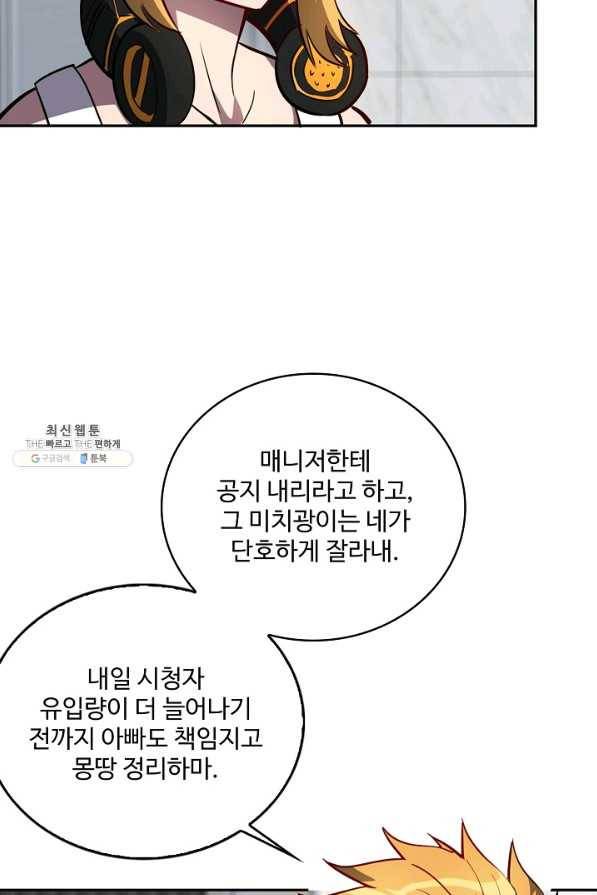 멸망할 도시의 회귀자 25화 14