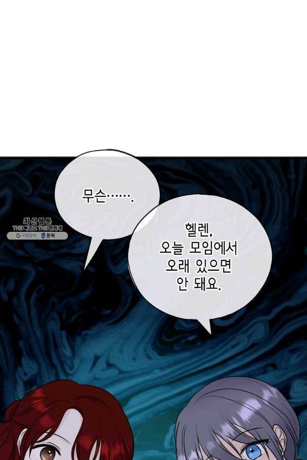 꽃은 썩고 너는 남는다 52화 1