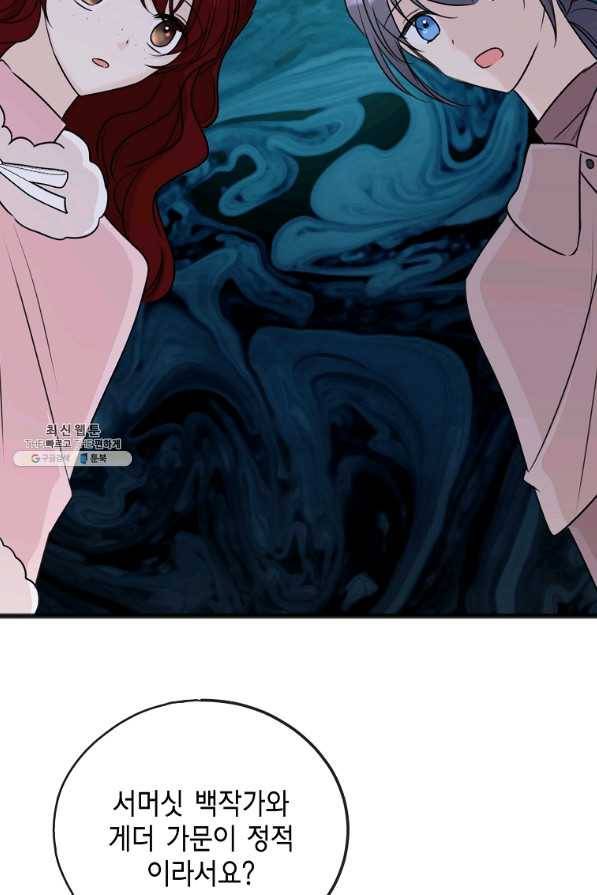 꽃은 썩고 너는 남는다 52화 2