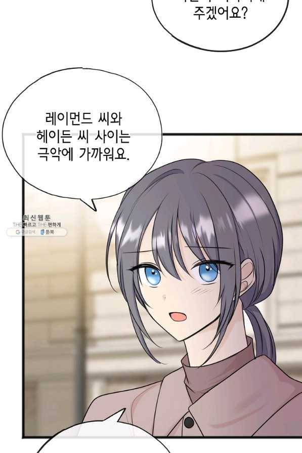 꽃은 썩고 너는 남는다 52화 5
