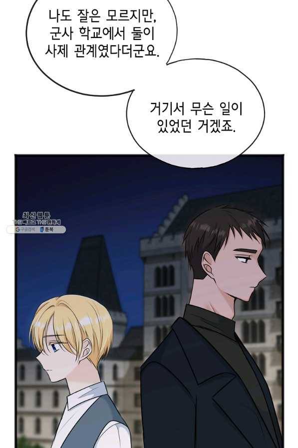 꽃은 썩고 너는 남는다 52화 6