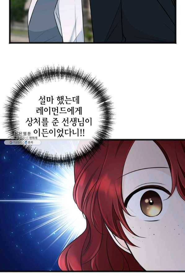 꽃은 썩고 너는 남는다 52화 7